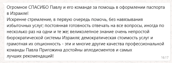 Отзыв Якова о помощи в оформлении документов в Израиле в 2025 году