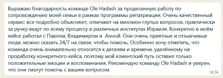 Отзыв Ильи о помощи в оформлении документов в Израиле в 2025 году