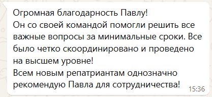 Отзыв Никиты Н. о помощи в оформлении документов в Израиле в 2025 году