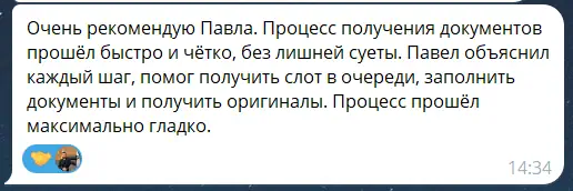 Отзыв Екатерины Б. о помощи с оформлением документов в Израиле в 2026 году